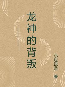龙神的手办