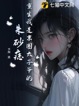 重生之我是京圈太子爷