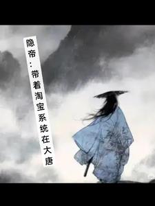 大唐隐王txt